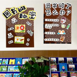 幼儿园环创图书阅读区角学校班级美工卡通主题墙贴布置墙面装饰材