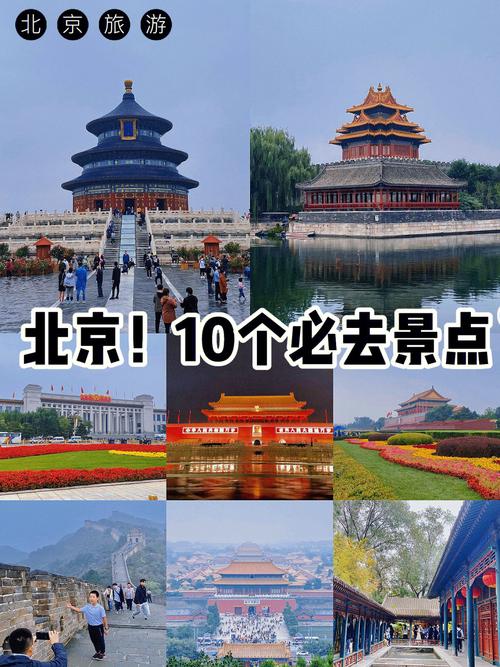 北京旅游一定要去的10个景点75端午旅行攻略