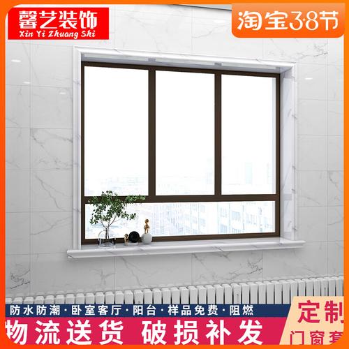 窗户包边石塑窗台板自粘阳台台面定制窗套包边窗框成品窗口爵士白