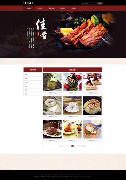 餐厅美食网站