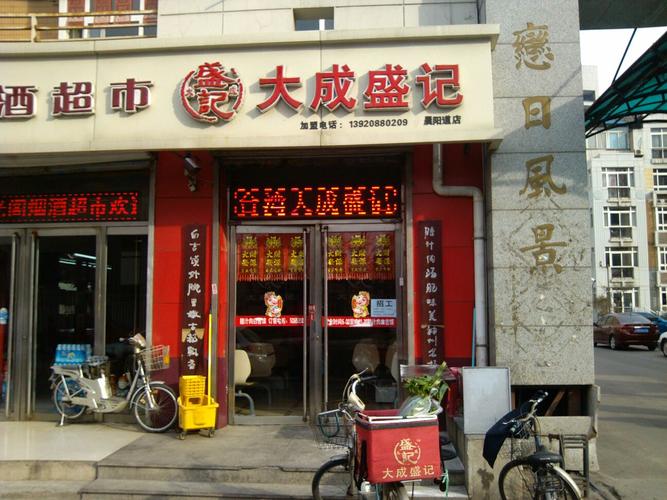 将中华传统美食与台湾中式快餐的经营理念相结合不断创新使大成盛记