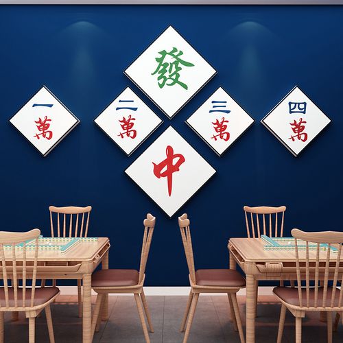 网红麻将馆装饰物主题房间棋牌室布置文化用品标语创意墙面贴纸画