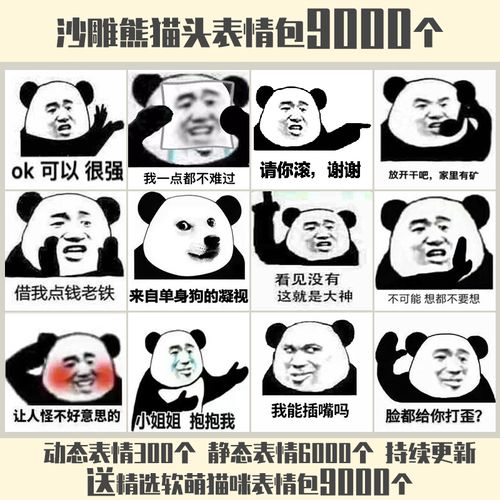 熊猫头表情包聊天斗图怼人沙雕搞笑表情动态静态恶搞系列搞怪图片