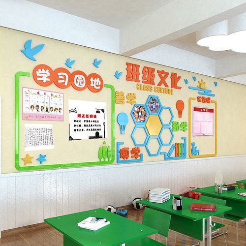 学校班级文化墙3d小学墙贴纸教室走廊布置展示公告栏背景墙面装饰