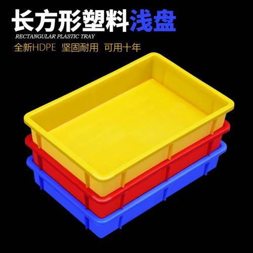 塑料周转箱长方形零件盒方盘浅盘五金工具分类收纳盒零件箱小盒子
