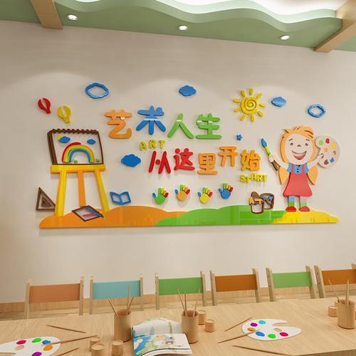 儿童美术培训班墙面装饰墙贴3d立体艺术教室墙壁布置班级文化墙画