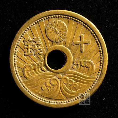 保真日本昭和年份十钱亚洲各国外币收藏货币硬币真钱币直径22mm