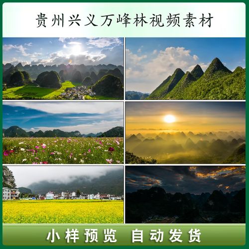 贵州兴义万峰林景点4k旅游延时摄影高清实拍剪辑视频素材