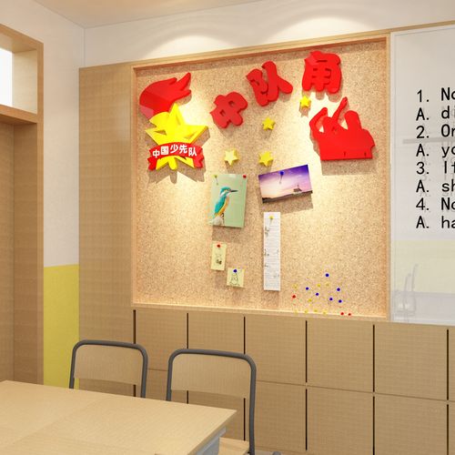 中国少先队班级教室布置主题中队文化建设装饰亚克力墙贴