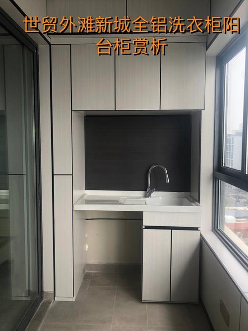 南京世贸外滩新城铝合金洗衣柜阳台柜赏析