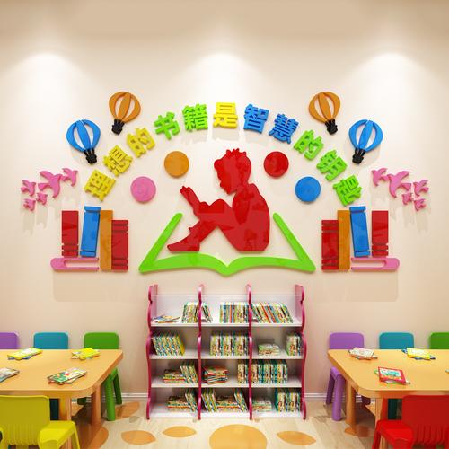 幼儿园阅览室图书角墙贴3d立体学校图书馆教室布置文化墙贴纸装饰