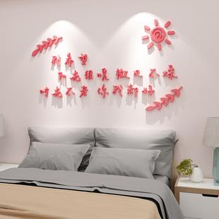 网红ins风文字贴纸自粘新婚房卧室床头背景墙面装饰3d立体墙贴画