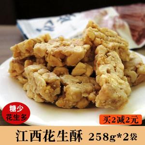 花生酥258gx2袋江西景德镇乐平市特产传统糕点花生糖休闲零食小吃