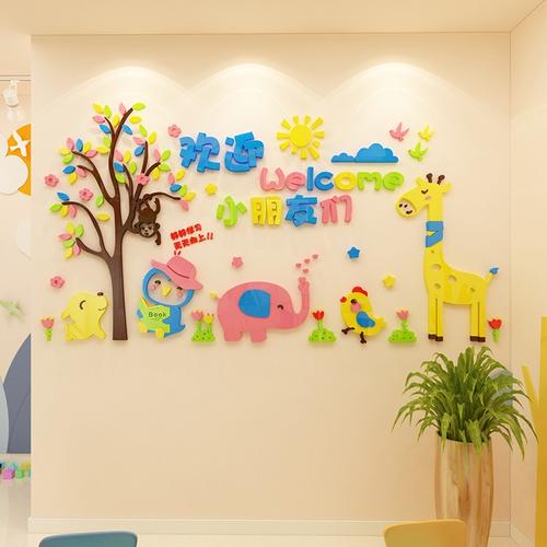 欢迎小朋友幼儿园墙面装饰3d墙贴画教室布置早l教班级文化墙壁贴