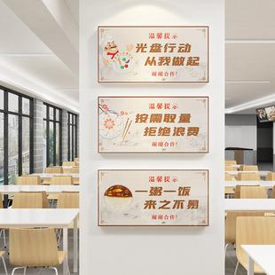 食堂文化墙贴珍惜节约粮食标语杜绝浪费光盘行动员工餐厅布置贴纸