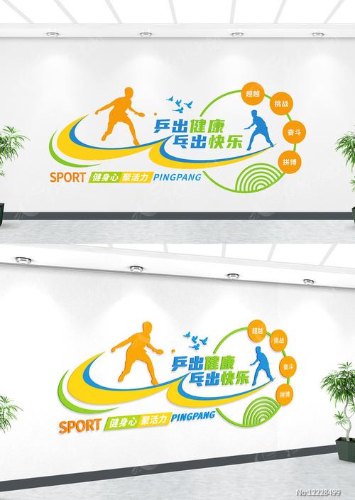 乒乓球体育运动文化墙图片