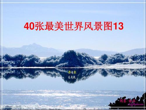 40张最美世界风景图13