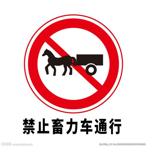 矢量交通标志禁止畜力车通行图片