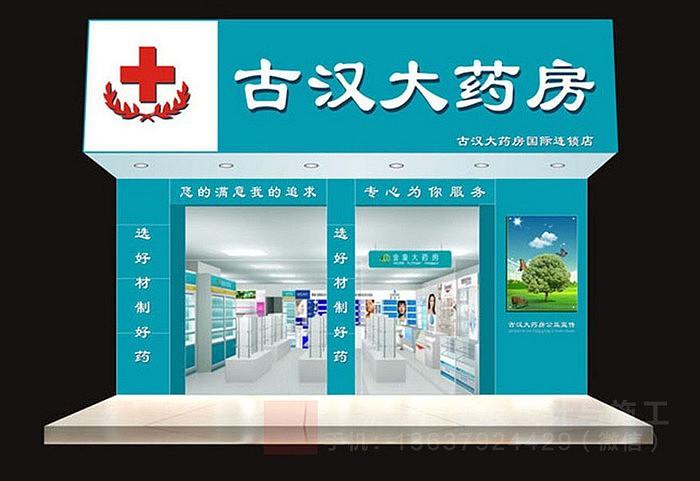 重庆药店药房装修设计效果图案例重庆观景装饰