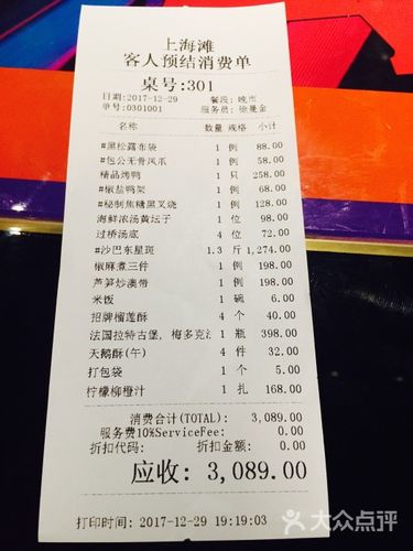 上海滩餐厅bfc外滩金融中心店账单图片