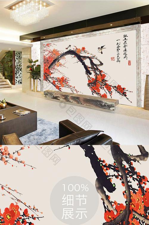 中国风水墨手绘工笔花鸟梅花电视背景墙