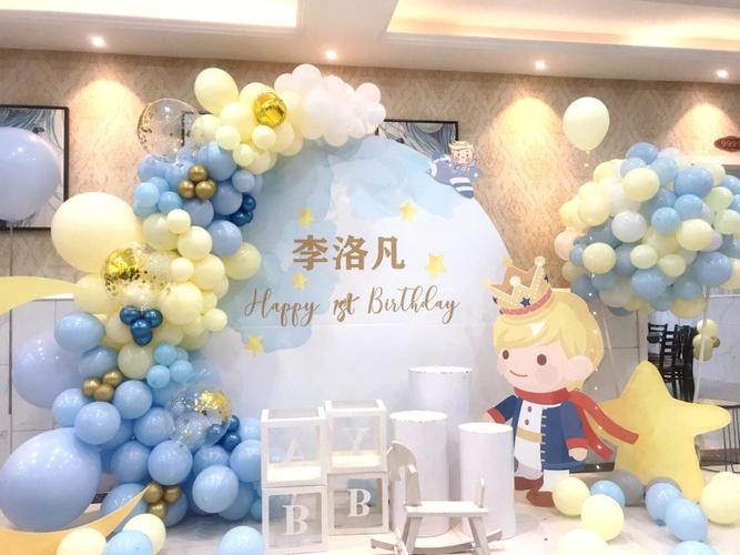 阜南苗集周岁生日宴气球布置小王子主题