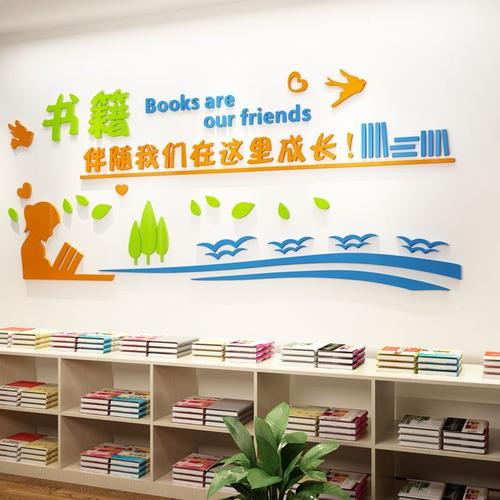 学校图书馆阅读教室学习文化墙装饰亚克力3d立体墙贴学生励志标语