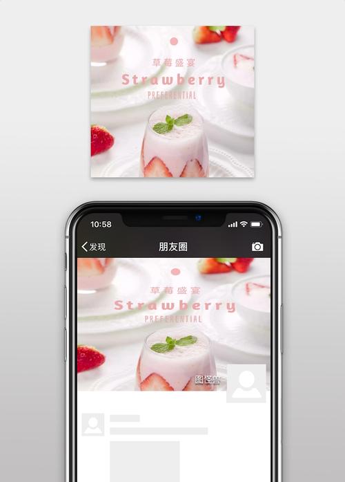 粉色卡通草莓促销微信朋友圈封面