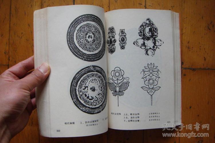 中国历代装饰纹样第四册