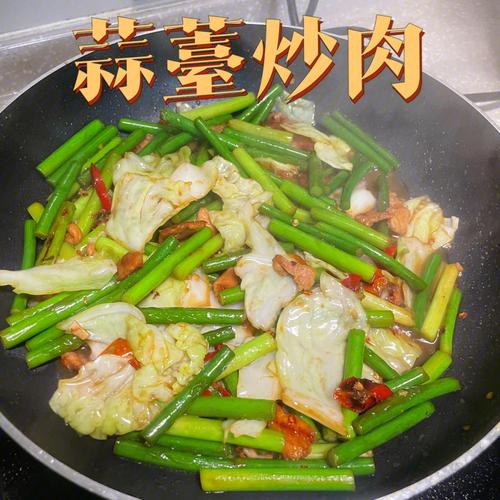 蒜薹蒜苔包菜炒肉美食炒菜做饭做法美味食谱