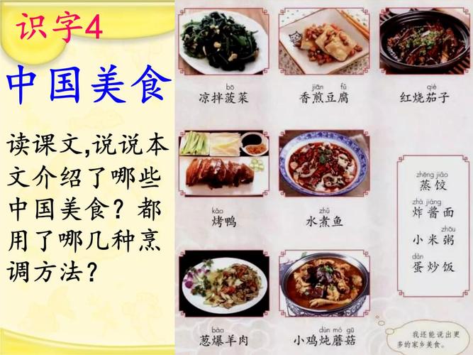 人教部编版二年级下册语文课件《中国美食》.ppt