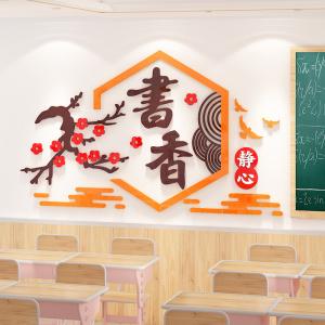 书香班级文化墙贴纸励志标语教室中国风布置读书角阅读区墙面装饰