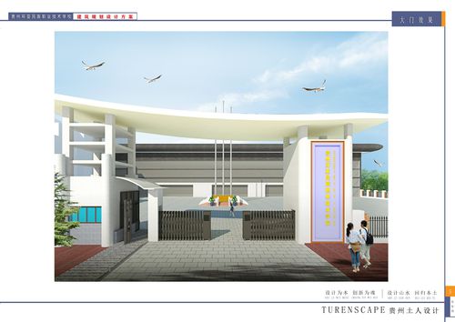 贵州环亚民族职业技术学校建筑规划设计方案