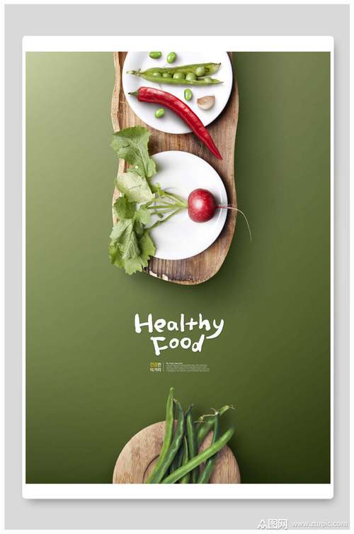 绿色创意蔬菜美食海报素材