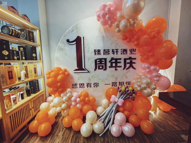 惠州臻名轩酒业一周年庆气球布置