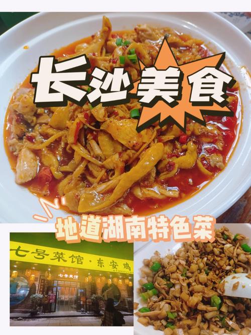 长沙美食78地道湖南特色菜永州东安鸡