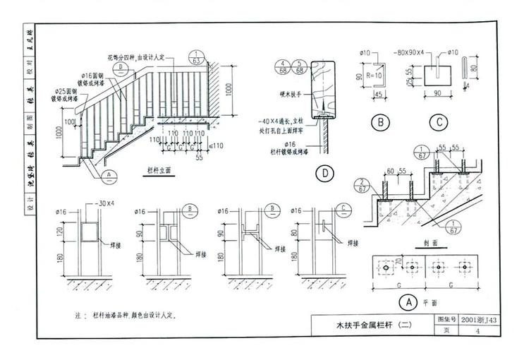 2001浙j43楼梯图集