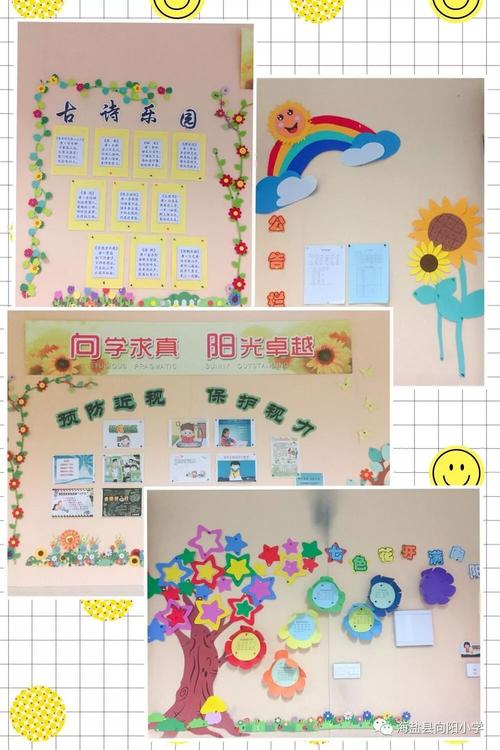 我的班级我的家向阳小学特色文化墙评选一至三年级