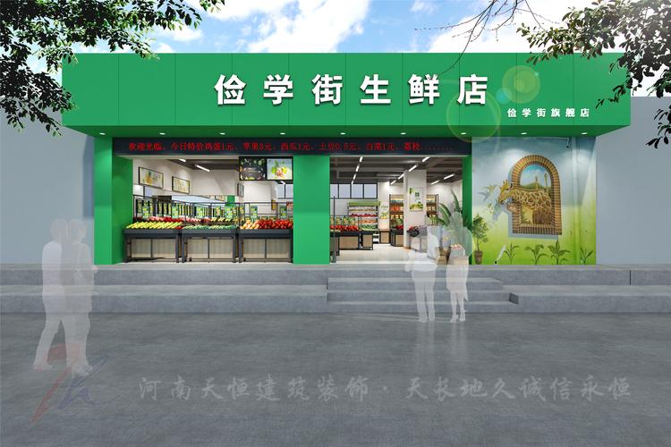 郑州俭学街生鲜超市