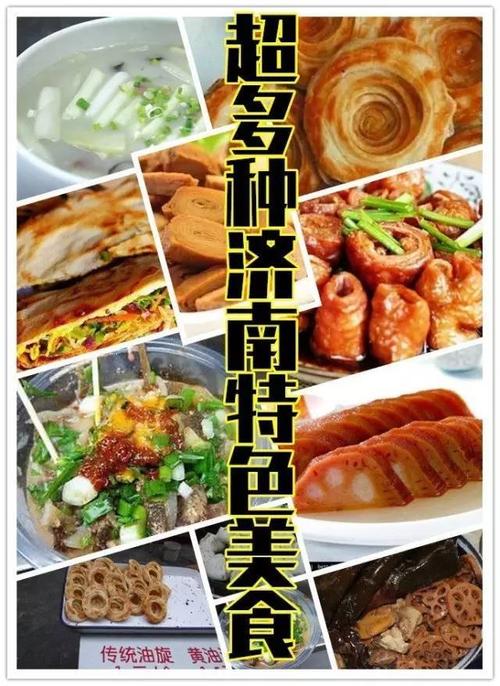 济南名优风味小吃节9月3日启幕啦
