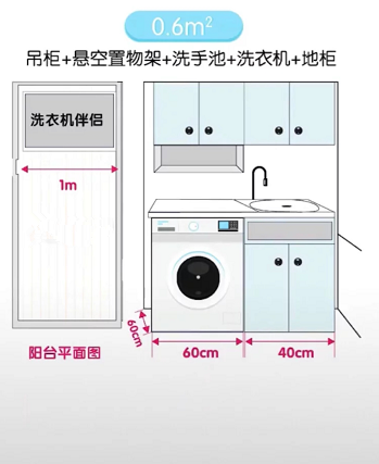 阳台洗衣柜怎么设计实用舒适尺寸