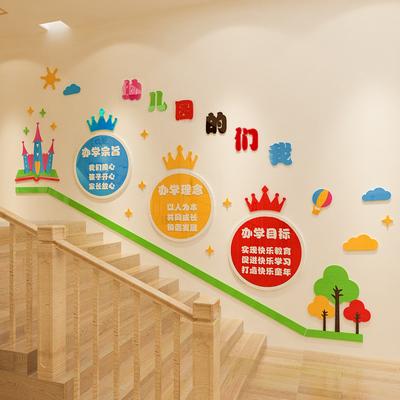幼儿园楼梯墙面装饰托管班级教室布置创意走廊过道亚克力文化墙贴