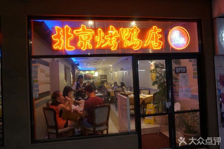 北京烤鸭店门面图片
