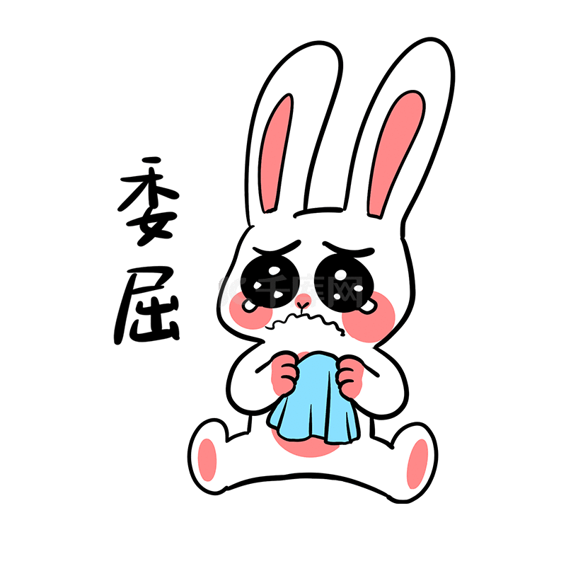 兔子委屈哭泣伤心表情包