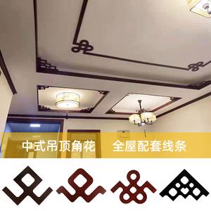 新中式天花吊顶角花客厅装饰雕花造型走廊仿实木黑胡桃镂空顶角线