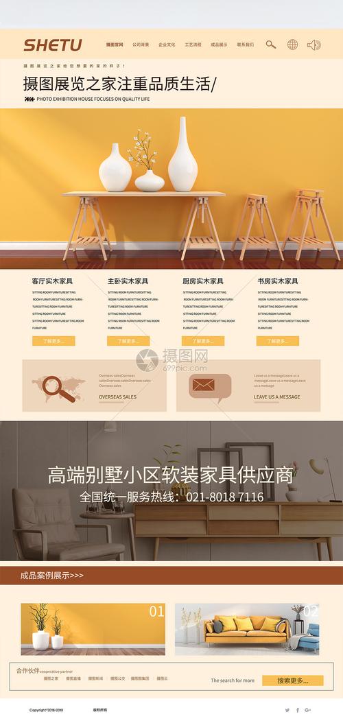 暖黄色ui设计软装家具网站首页界面