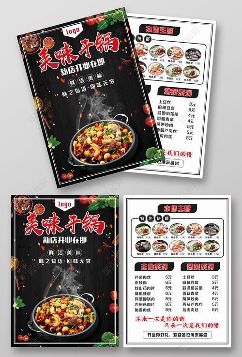 火锅开业高端餐饮餐厅美食开业宣传单dm单设计