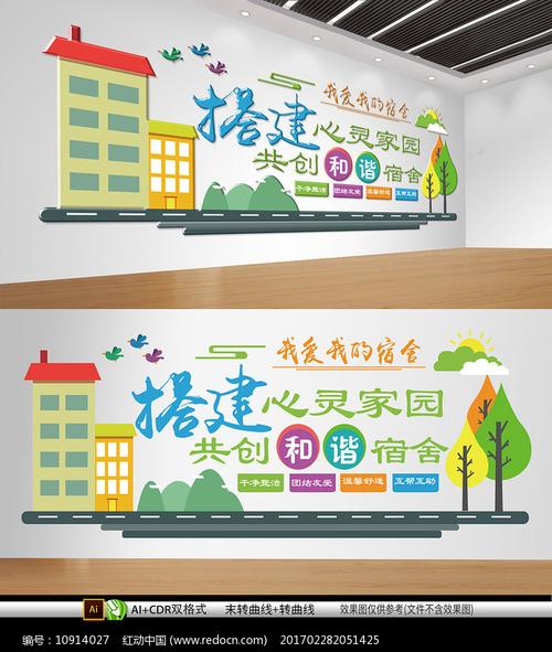 清新大气学校学生宿舍文化墙