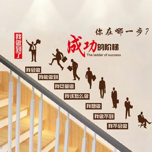 成功的阶梯励志墙贴文化墙标语贴画公司楼梯间布置办公室装饰贴纸