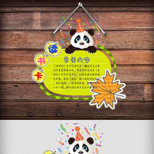 熊猫动物卡通读书卡设计模板